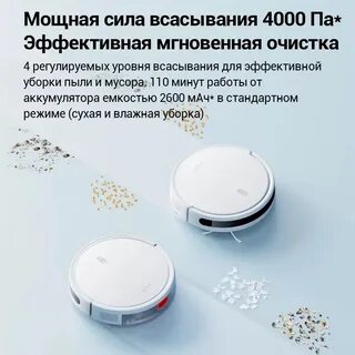 Xiaomi robot e10 инструкция