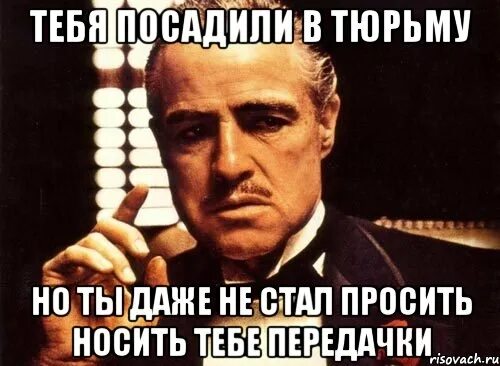 Прошу стань добрей. Тюрьма Мем. Тебе тебя посадили в тюрьму. Мем посадили в тюрьму.