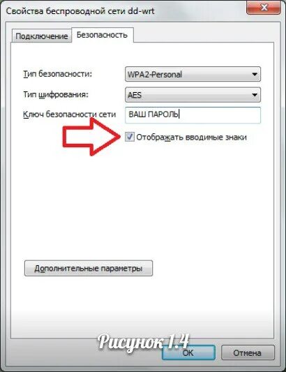 Забыл пароль от вайфая. Как узнать пароль от WIFI. Отображать вводимые знаки. Как восстановить пароль Wi Fi.