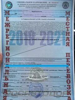 Специальное разрешение называется