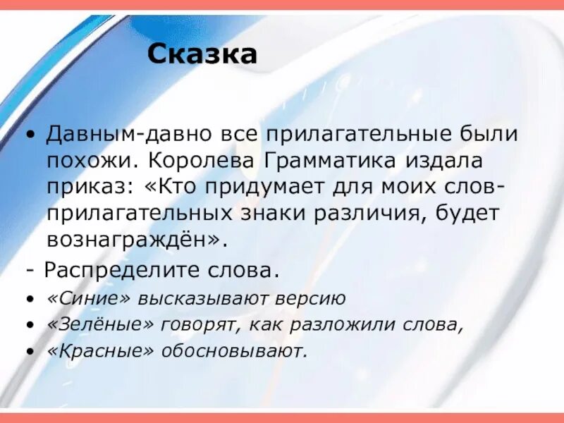 Сказка о прилагательном. Сказка про прилагательное. Имена прилагательные в сказке. Сказка о прилагательных. Прилагательное к слову сказка