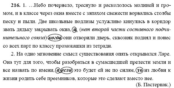 Все кругом быстро чернело. Русский язык 9 класс ладыженская 216. Русский язык 9 класс Тростенцова ладыженская. Русский язык 9 класс ладыженская номер.