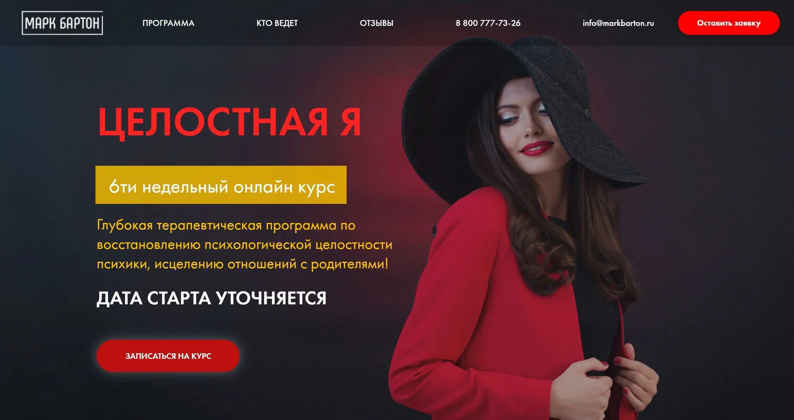 Курс бартона я женщина. Книга марка бартона. Курс бартона я женщина. Курс бартона я женщина. Курс бартона я женщина.