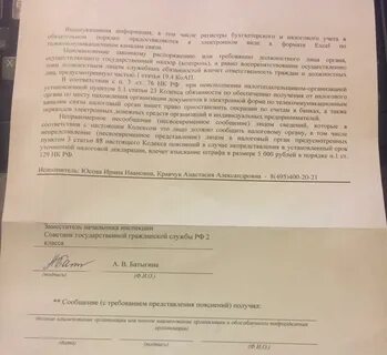 Если прислали требование