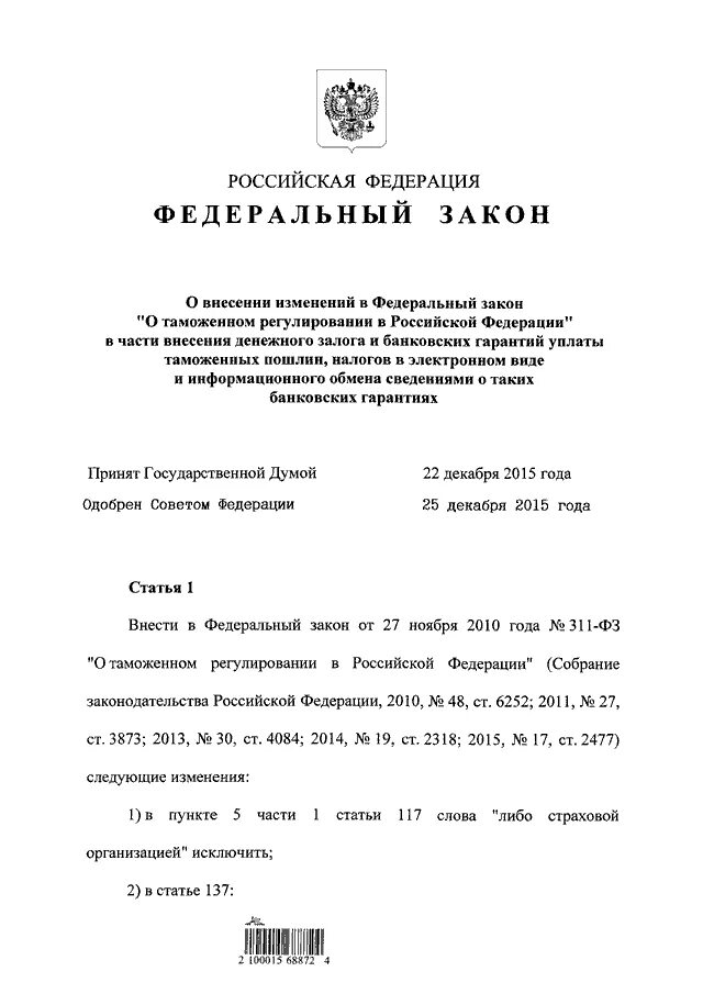 311 фз. Закон об информации. Закона n 311 фз. 07. Закона n 311 фз.
