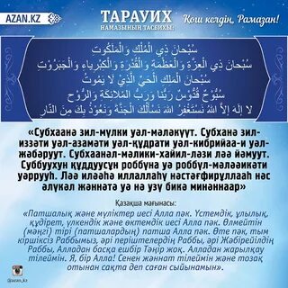 Намаз таробех чанд ракат