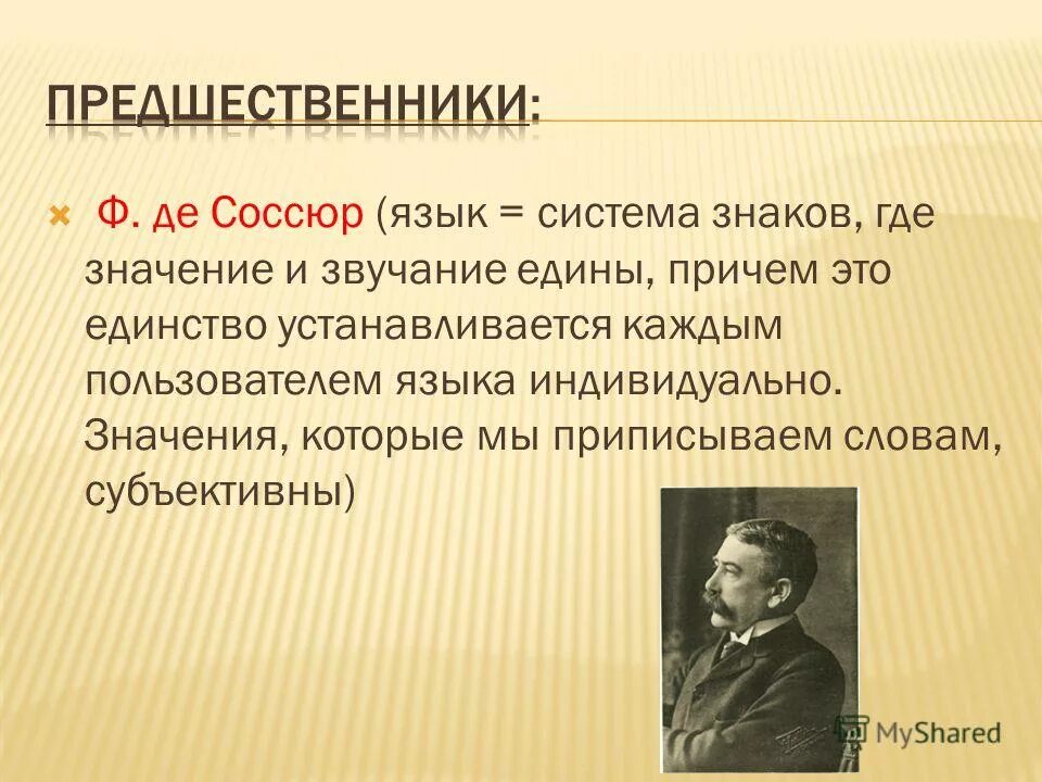 система языка соссюр. соссюра. ф соссюр семиотика. система языка соссюр. система языка соссюр.