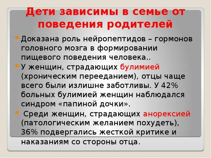Причины нарушения пищевого поведения у подростков. Пищевое поведение физиология. Формирование правильного пищевого поведения. Причины пищевого поведения. Формирование здорового поведения в еде.