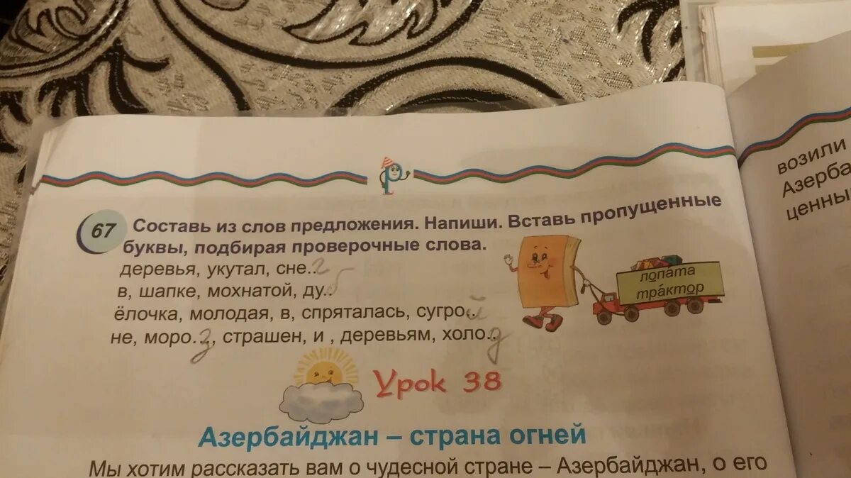 Проснулся проверочное слово