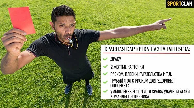 Какую карточку по правилам игры показывает арбитр