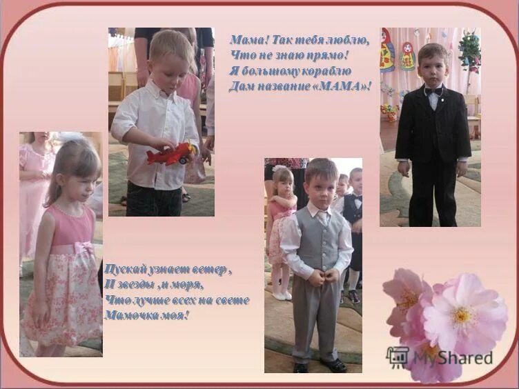 Мама так тебя люблю. Мама я так тебя люблю. Я большому кораблю дам название мама стих. Стихотворение мама так тебя люблю что не знаю прямо. Мама так тебя люблю что не знаю прямо я большому.