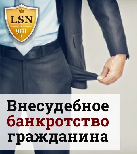 Внесудебное банкротство список. Внесудебное банкротство. Внесудебное банкротство граждан. Банкротство физических лиц через МФЦ. Внесудебное банкротство через МФЦ.