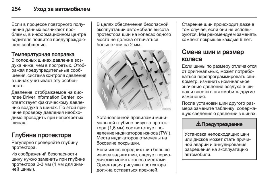 Допустимый остаток протектора летних шин. Минимальная высота протектора летней резины легкового автомобиля. Остаточная высота рисунка протектора. Остаточная глубина рисунка протектора шин по категориям. Остаточная глубина рисунка протектора.