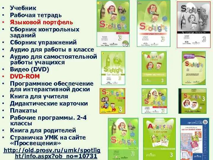Умк английский в фокусе 3. Умк english состав. содержание умк по английскому языку. умк «английский в фокусе» 6 класс. умк английский в фокусе 4 класс.