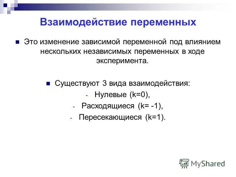 Зависимые и независимые переменные. Независимая переменная в эксперименте это. Зависимая и независимая переменная пример. Зависимые и независимые переменные примеры. Зависимые и независимые параметры эксперимент в