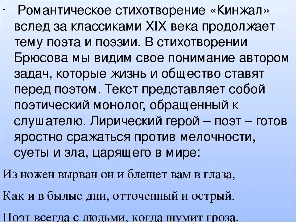 Первый снег анализ стихотворения 7 класс. Стихотворение кинжал Брюсов. Анализ стихотворения кинжал Брюсов. Анализ стихотворения Брюсова кинжал. Стих кинжал Брюсов анализ.