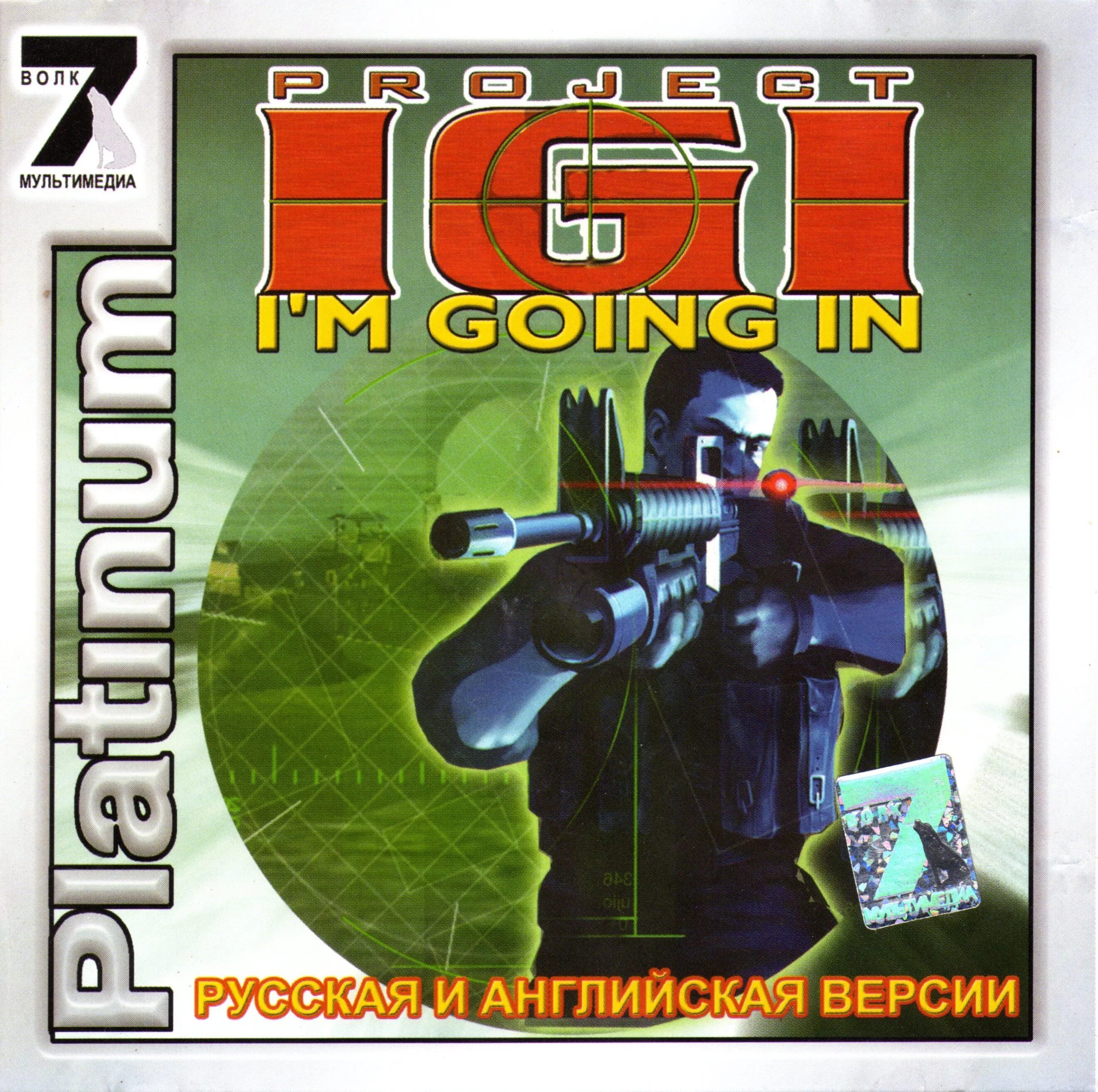 I project by. Project igi обложка. project igi диск. igi 2 обложка. project igi 2 обложка.