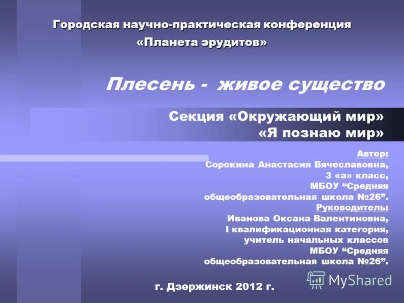 Научно практическая конференция 4 класс. Научно практическая работа. Темы для научно-практической конференции. Научно-практическая конференция 3 класс.