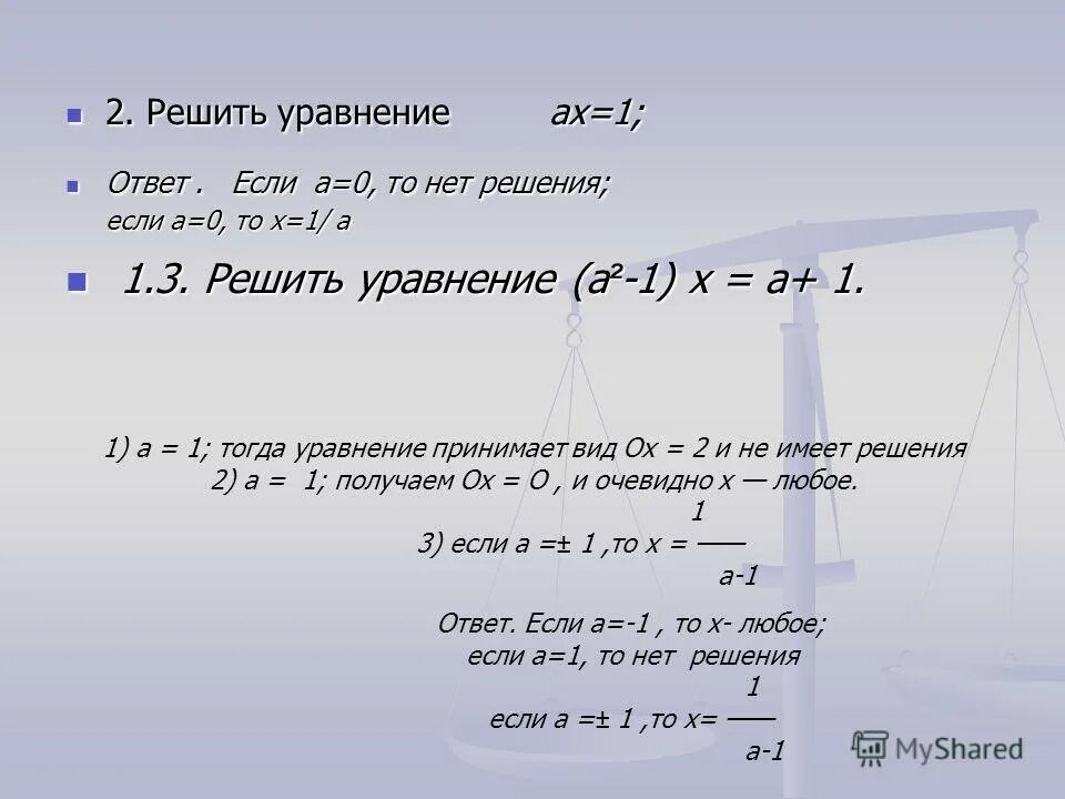 решение уравнений примеры решения уравнений в целых числах. решить уравнение с х. решить уравнение х в квадрате. решить уравнение с x. уравнения 1.