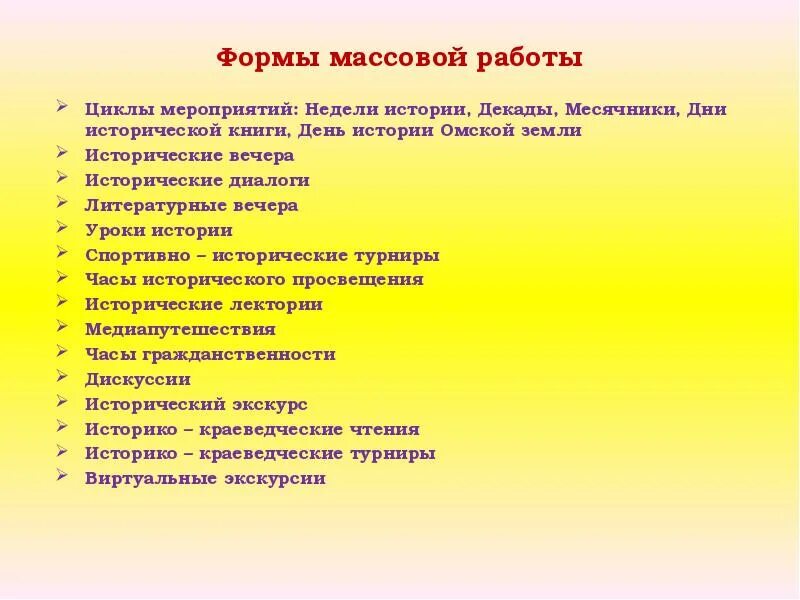 Формы массовой библиотеки. Формы массовой работы. Стигмы дисплазии соединительной ткани. Темы по истории на декады. Формы массовой работы в библиотеке.