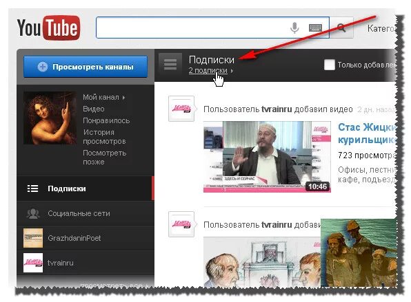 Мои подписки на ютубе. Как найти подписки. Подписка на канал. Самый популярный подписка.
