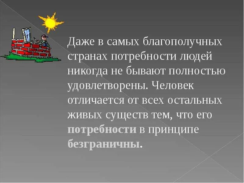 Чем отличается жизнь и хозяйственная деятельность людей. Основы хозяйственной жизни человечества. Основы хозяйственной жизни человека. Основы хозяйственной жизни человека экономика. Хозяйственная жизнь человечества.