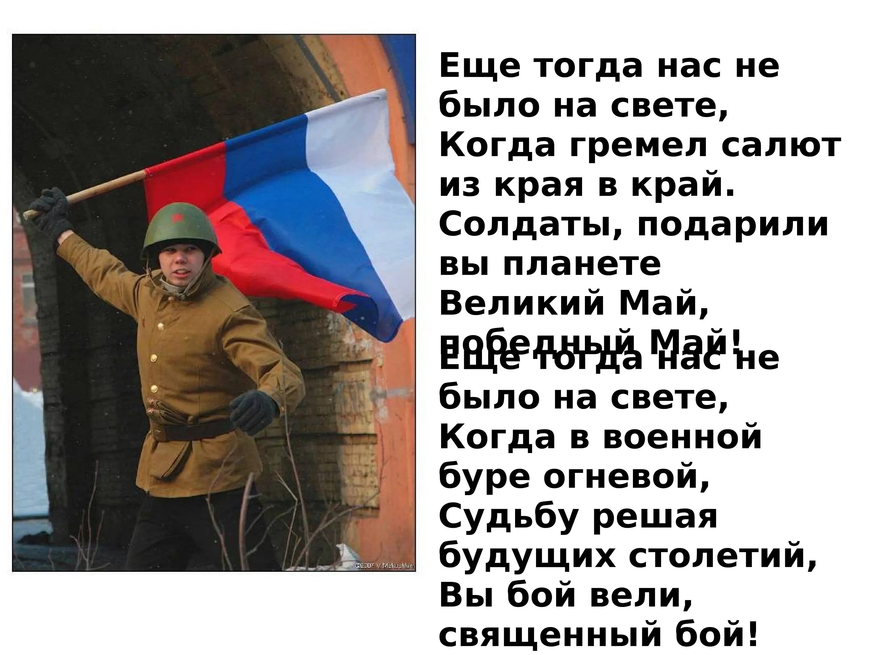 Еще тогда нас небыло на свете стих. Ещё тогда нас не было на свете. Стихотворение еще тогда нас не было на свете. Еще тогда на. Не было на чвте. Ещё тогда нас не было на свете когда гремел.