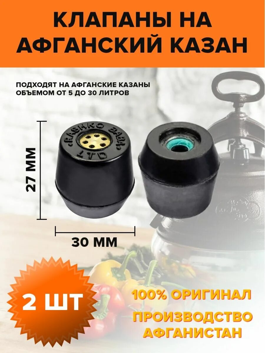 Как открыть крышку афганского казана. Клапаны к афганским казанам. клапан на афганский. аварийный клапан для афганского казана. клапан избыточного давления для афганского казана.