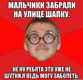 Улица не забирай