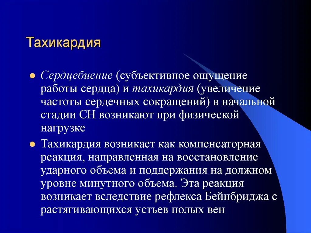 Почему чувствую пульс. Ощущение сердцебиения. Учащенное сердцебиение. Ощущение биения сердца. Ощущение сердцебиения в покое.