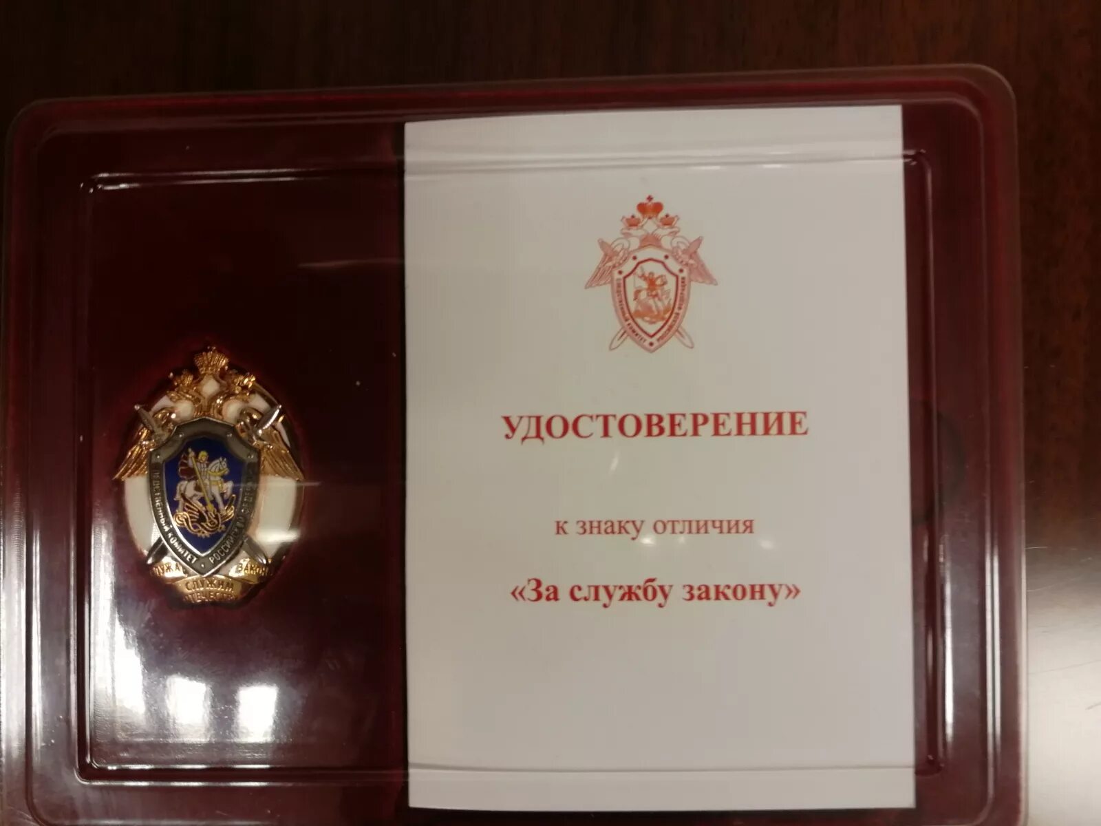 Комитет привилегий. Знаки отличия следственного комитета.