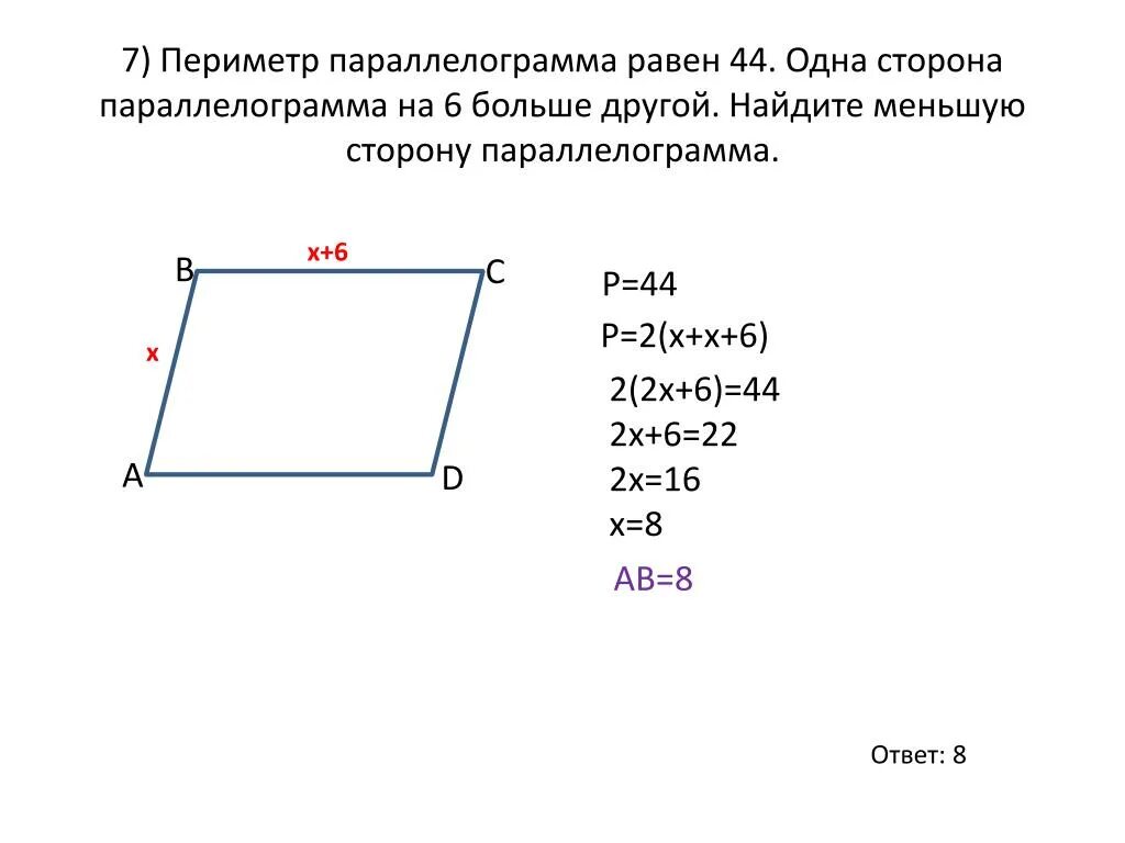 Найдите периметр параллелограмма. Периметр параллелограм. Параллелограмм периметр параллелограмма. Вычислить периметр параллелограмма. Сумма соседних углов равна