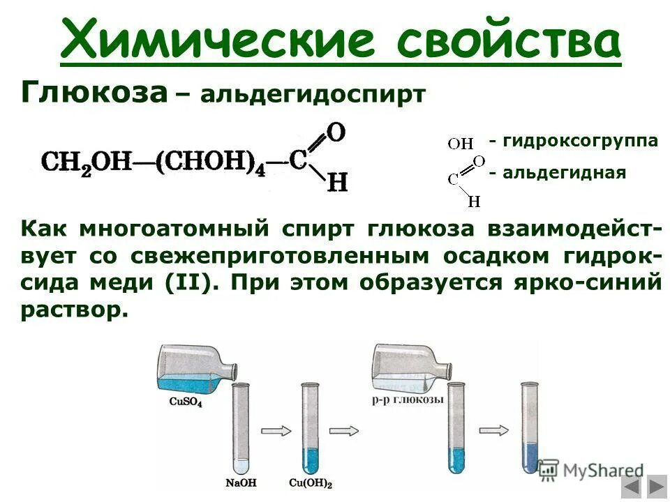 Функциональная группа крахмала и целлюлозы. Структура глюкозы и фруктозы. Фруктоза альдегидная группа. Функциональные группы в составе глюкозы. Какие функциональные группы содержит глюкоза.