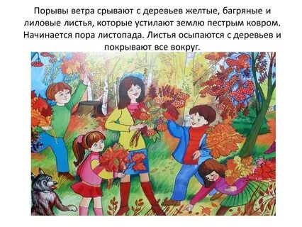 Я набрала листьев разноцветных и понесла их