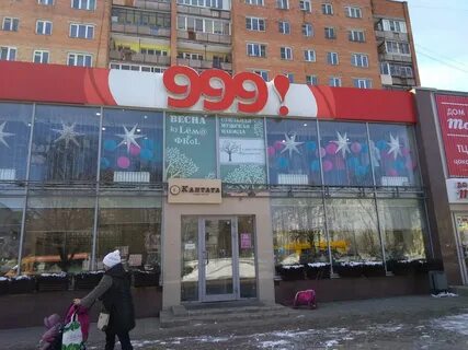 Магазин 999