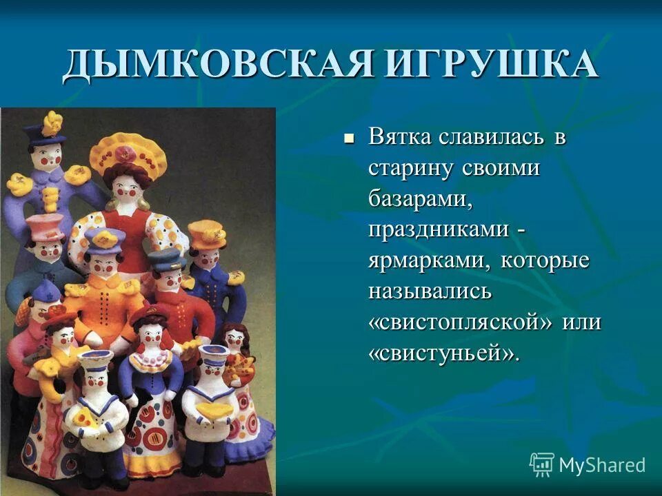 Глиняная игрушка презентация. Роспись филимоновских игрушек из глины. Глиняные игрушки филимоновская каргопольская. Глины в городах россии. Современные промыслы народной игрушки.