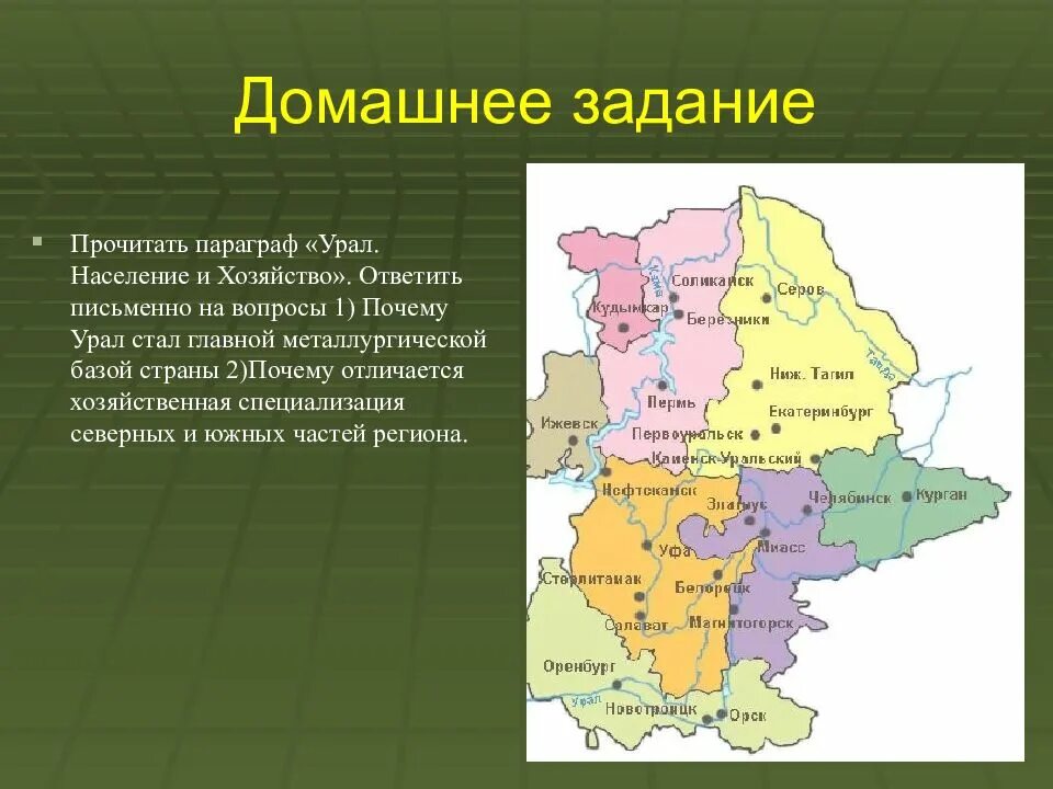 Самый крупный город уральского района. Географическое положение Уральского района. Площадь Уральского района. Население Урала карта. Урал район.