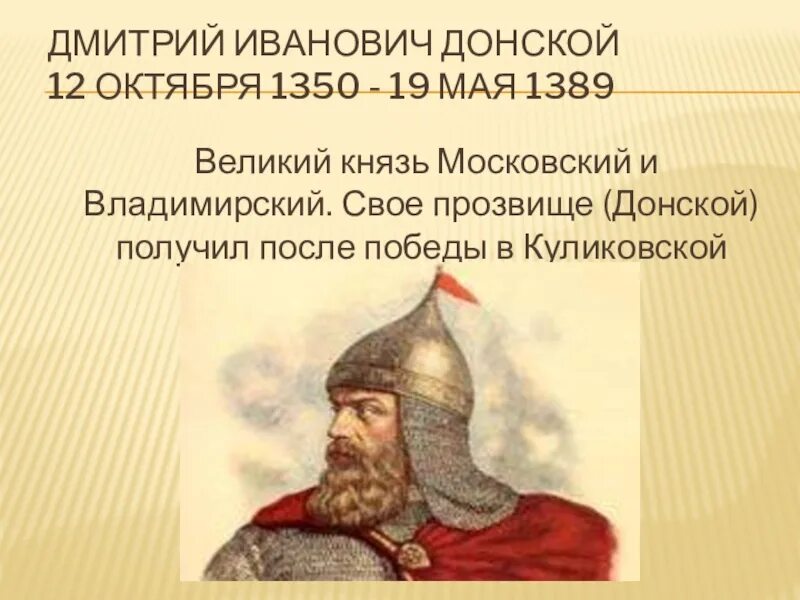 История князя донского