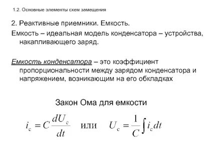 Емкость приемника