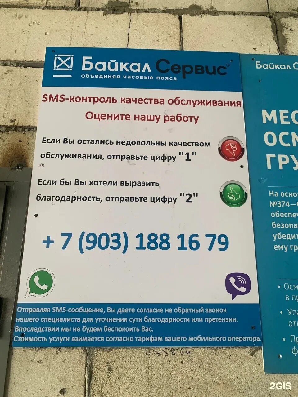 Байкал сервис ижевск. Байкал сервис. тк байкал сервис. ооо байкал сервис.