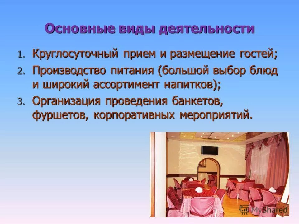 структура гостиничных услуг схема. сфера деятельности гостиницы. основные направления деятельности гостиничного бизнеса. модели организации гостиничной деятельности. форма деятельности гостиницы.