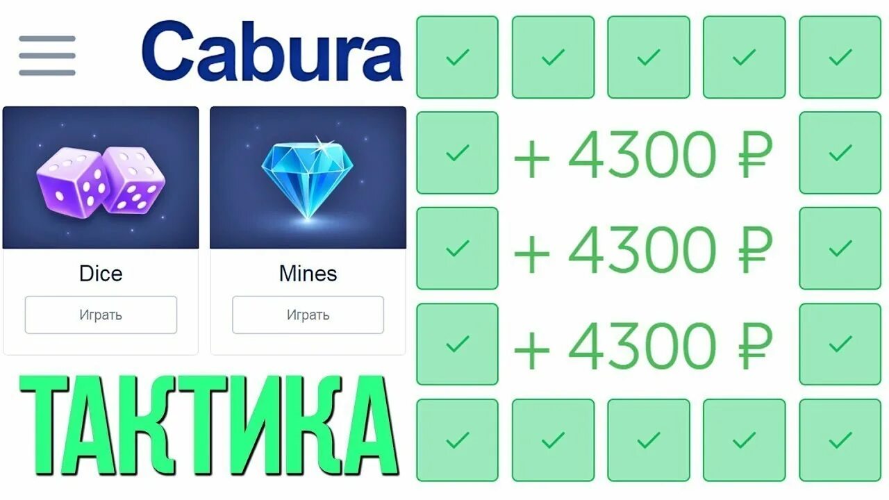 Промокоды cabura cabura game