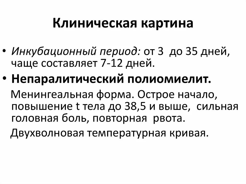 Центр полиомиелита. Полиомиелит клиническая картина. вирусы полиомиелита клиническая картина. клинические проявления полиомиелита. основные клинические симптомы полиомиелита.