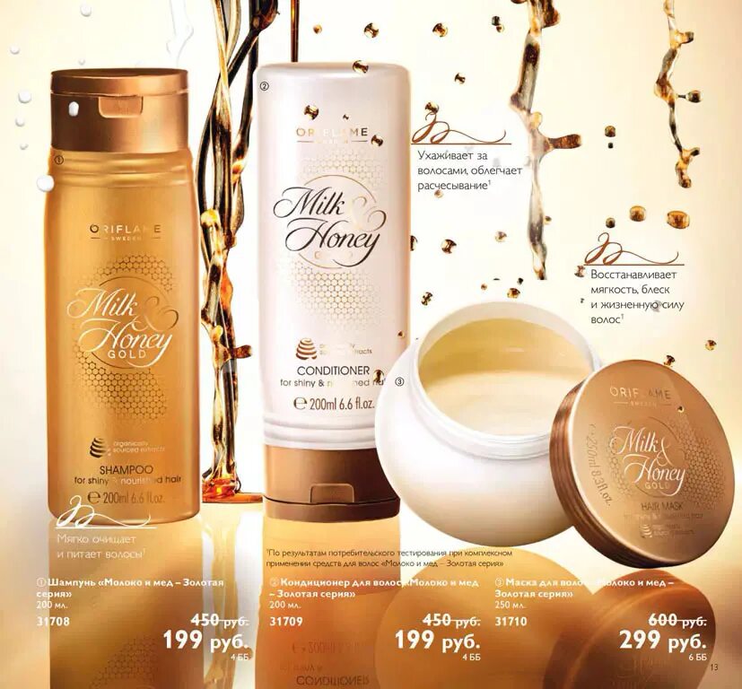 Milk Honey Gold Орифлейм. Набор молоко и мед Орифлейм.