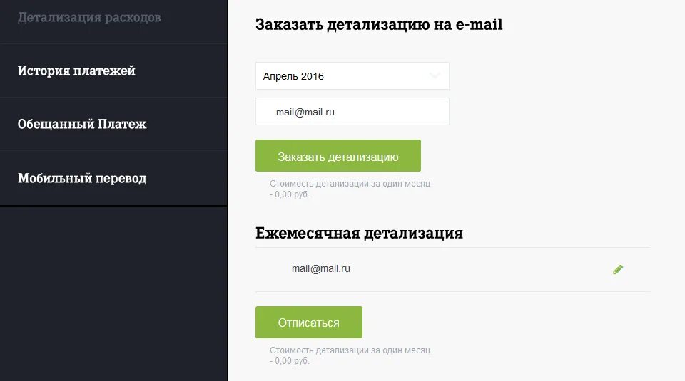 Детализация в теле 2 приложение. Как сделать детализацию звонков на теле2. как сделать детализацию звонков на теле2 в личном кабинете. как сделать детолизацию еа теле 2. как заказать детализацию звонков на теле2 в личном кабинете.