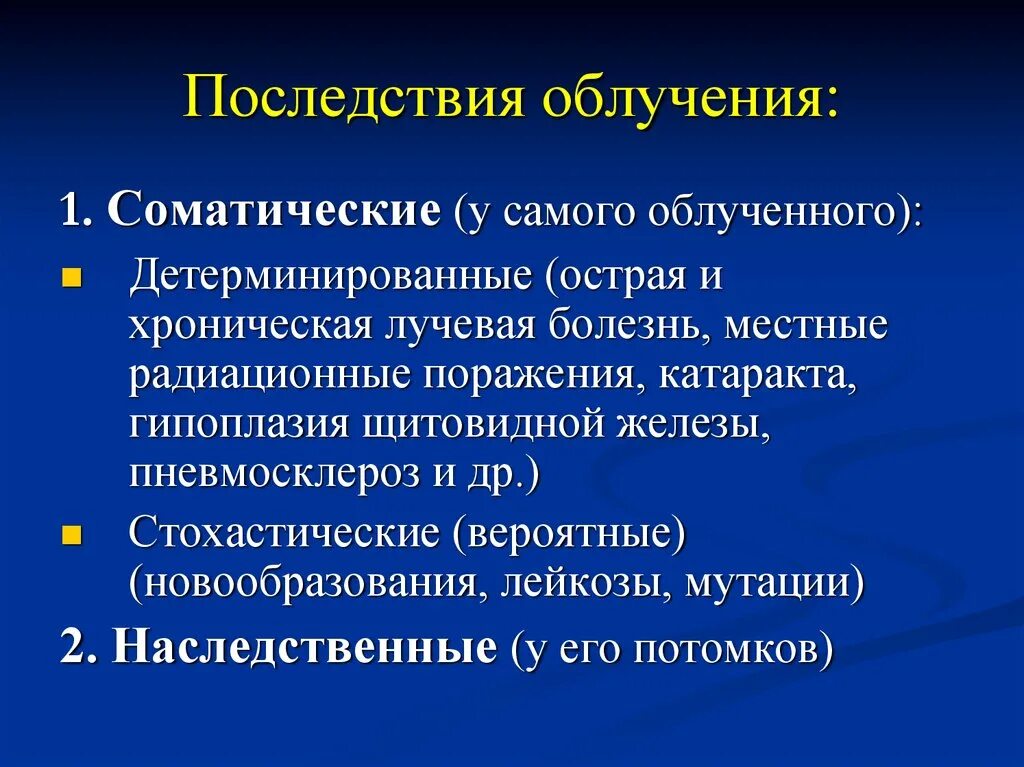 Лучевая химиотерапия при раке. Лучевая терапия что это такое и последствия. Осложнения лучевой терапии. Осложнения радиотерапии. Осложнения от лучевой терапии.