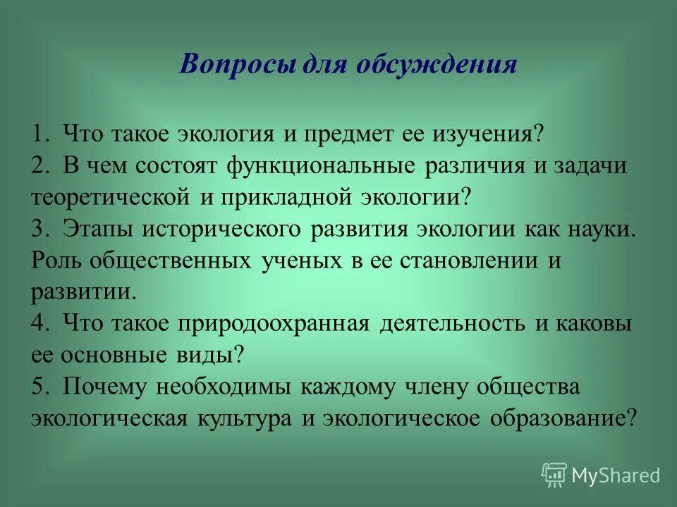 Практическая значимость экологических исследований. Социальная значимость экологии. Профессионализм экология. Практическая значимость экологии. Практическое значение экологии.