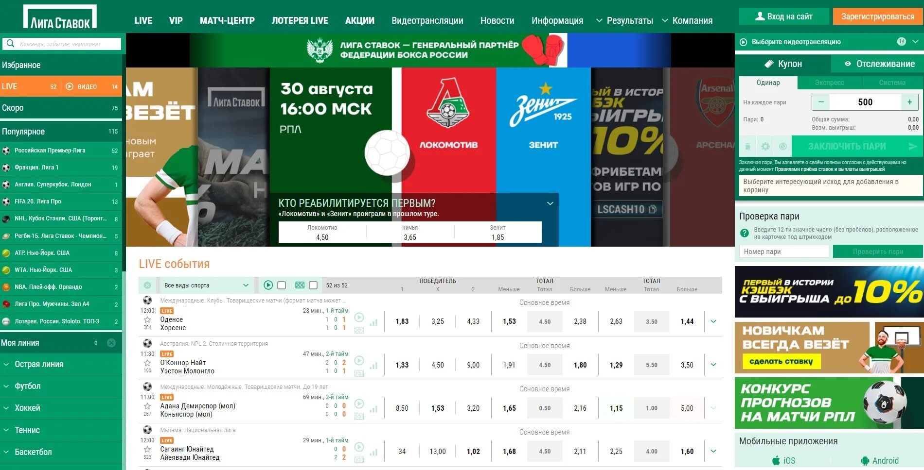 Сайт ставка на россия. Коэффициенты Лиги ставок. Лига ставок. Лига ставок выигрыш. Ставки лига ставок.