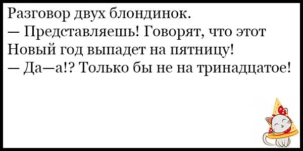 выпадает на пятницу