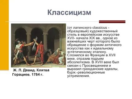 Как переводится классицизм